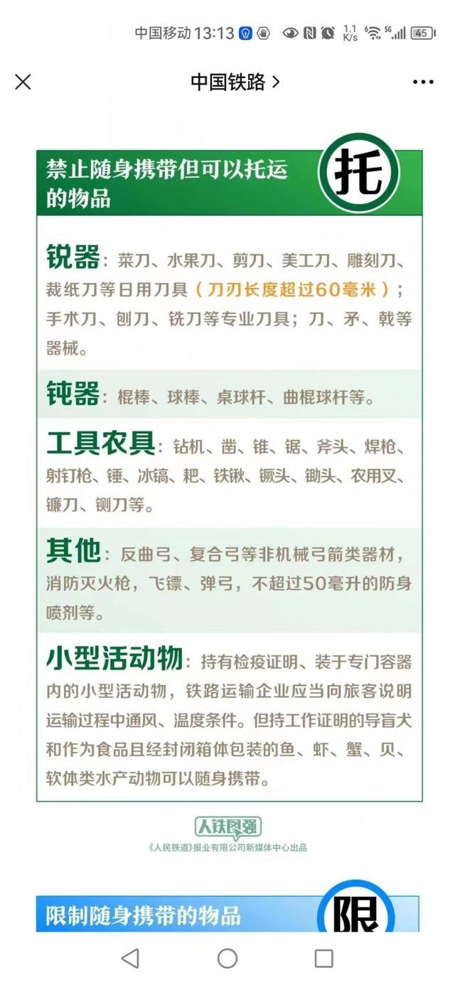 武昌火车站禁止农民工带瓦刀进站，12306人工客服：可携带瓦刀等常用工具