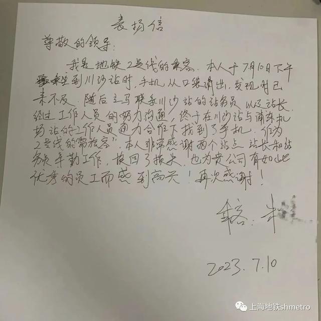 暑假了，孩子乘地铁书包丢了｜乘客手机掉了，工作人员在这个地方找到