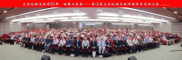 第12届文学伦理学批评国际学术研讨会召开