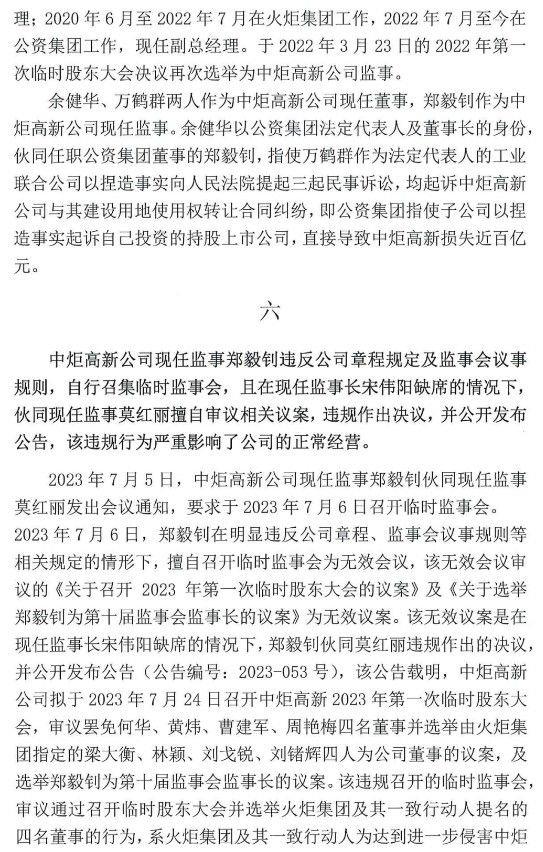 中山润田实名举报火炬集团等公司涉嫌虚假诉讼、操纵证券重大犯罪行为