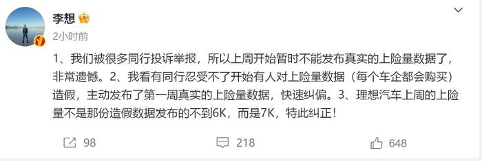 “关于小鹏汽车信息都是假的！”理想周销量榜单数据遭质疑，网友喊话报个数不就完了