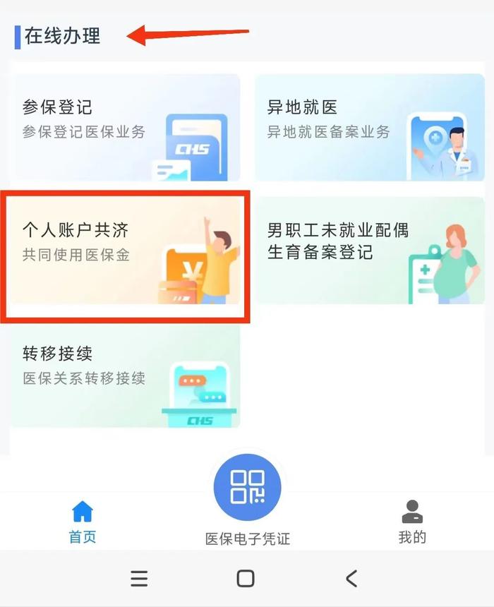 医保卡里的钱如何给家人用？您可以这样操作