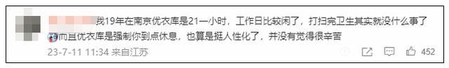 一天“要站六七个小时”，时薪16元还要打扫卫生！大学生吐槽优衣库兼职经历上热搜