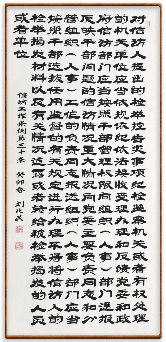 “书”写《信访工作条例》丨刘兆民：信访工作条例第三十条