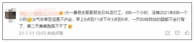 一天“要站六七个小时”，时薪16元还要打扫卫生！大学生吐槽优衣库兼职经历上热搜