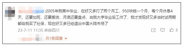 一天“要站六七个小时”，时薪16元还要打扫卫生！大学生吐槽优衣库兼职经历上热搜