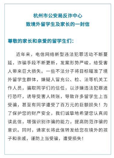 警方紧急提醒！有境外留学生被骗数百万……