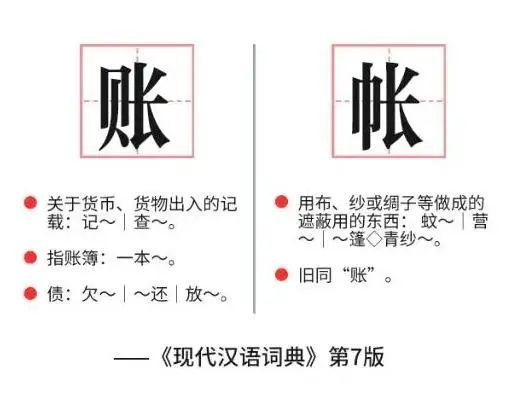 帐号？账号！多家知名平台用错字，国家语言文字工作委员会已函请纠正