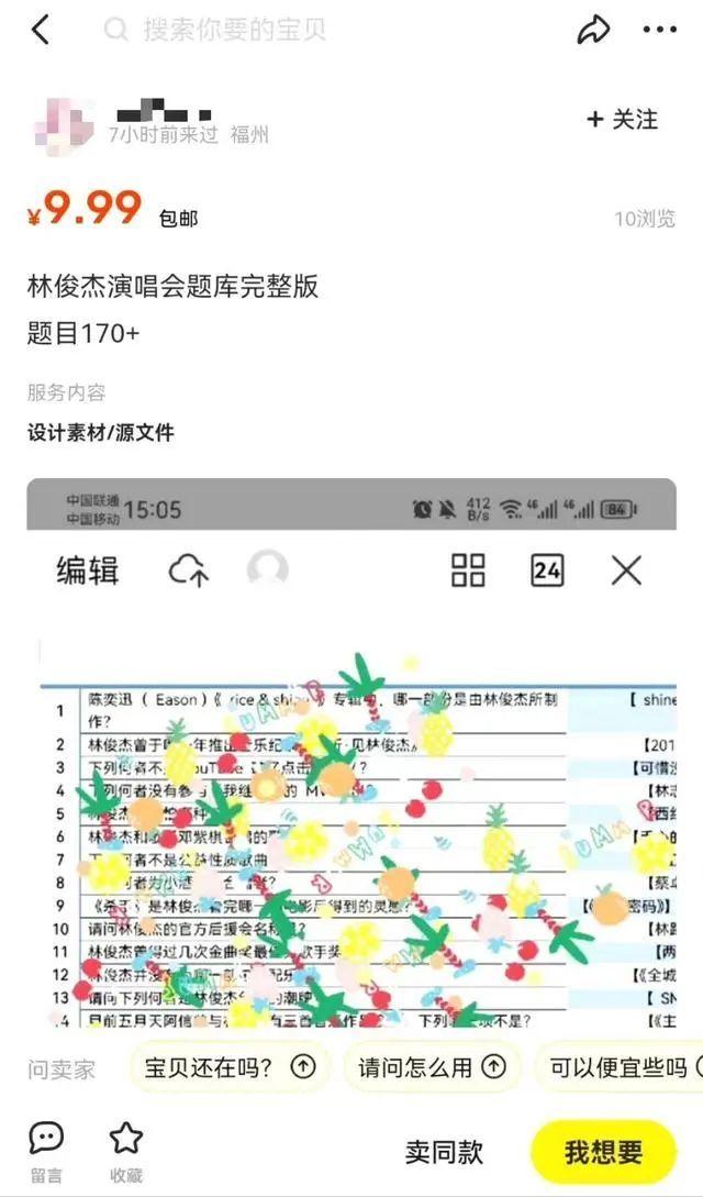 林俊杰演唱会抢票先做题！有“黄牛”急招985大学生背题库！内场前排已被“炒”至上万元…