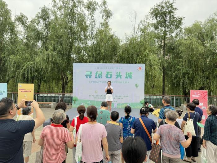 “碳”寻绿色足迹，共享低碳生活——南京市生态环境局举办2023年全国低碳日主题宣传活动暨寻绿石头城活动