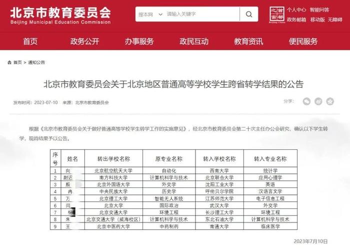 “北大学生转入武大”引热议 原因公布