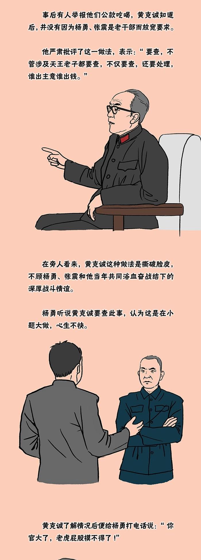 党史上的勤廉故事｜敢于撕破脸的黄克诚