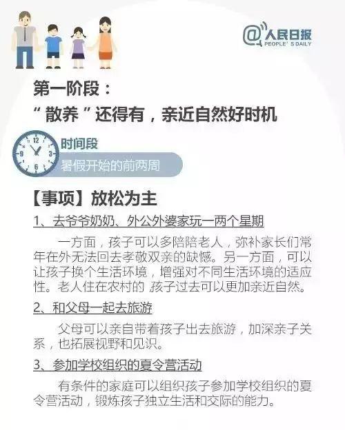 给孩子的暑假时间表，值得所有家长收藏！