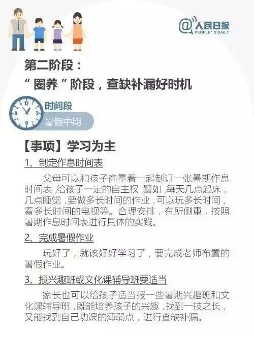 给孩子的暑假时间表，值得所有家长收藏！