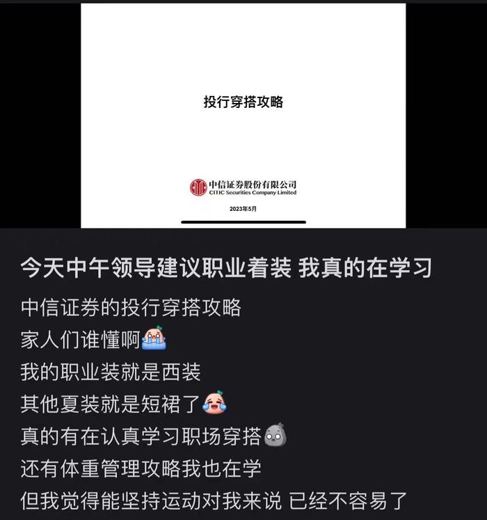 体重管理、入睡办法、穿衣指南，券商的另类攻略火出圈！习惯了严肃报告，突然感到不适应？