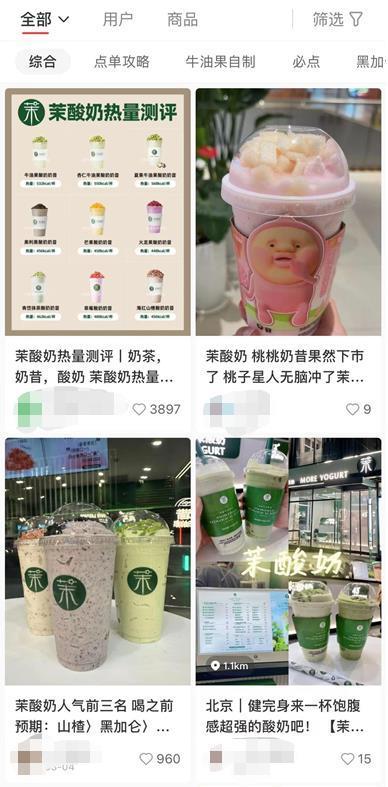 茉酸奶爆火！小红书上相关笔记超7万、新品征集价格最低68元，网友：发工资那天才敢喝