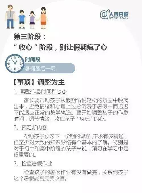 给孩子的暑假时间表，值得所有家长收藏！