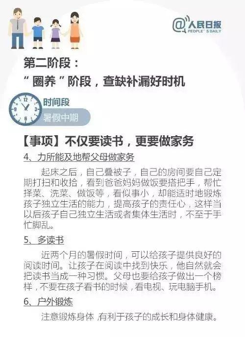 给孩子的暑假时间表，值得所有家长收藏！