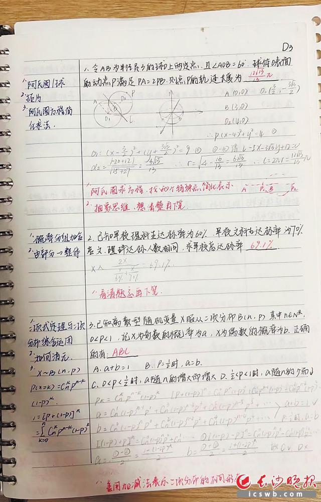 600分以上高考考生分享学习经验：高分有秘笈 细研错题本