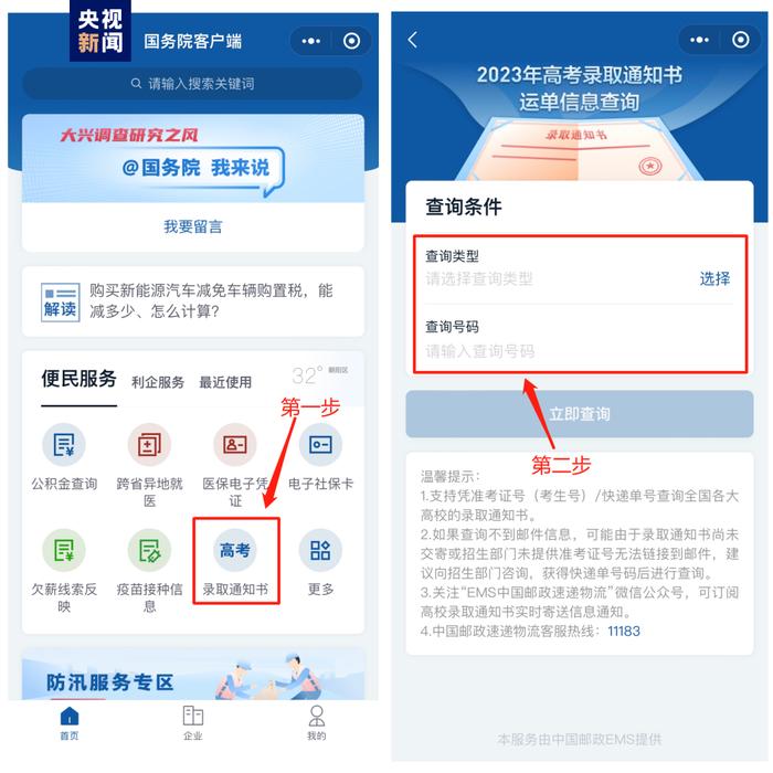 @河南考生，请签收！我省2023年高考录取通知书开始投递