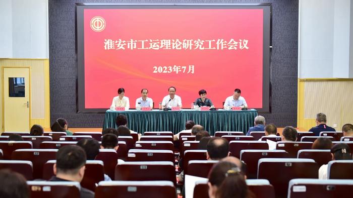 江苏淮安市总工会发布2023年工运理论研究课题