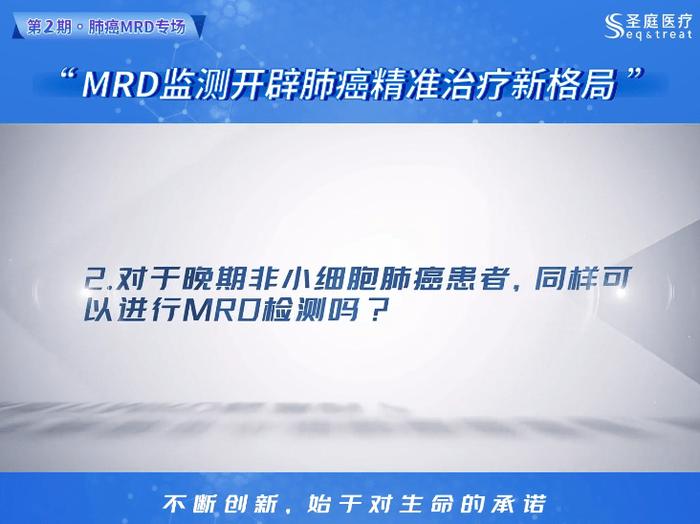 祝子逸教授受邀圣庭医疗圣咖访谈栏目，深度剖析MRD复发监测技术在肺癌上的临床应用及未来前景