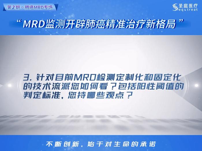 祝子逸教授受邀圣庭医疗圣咖访谈栏目，深度剖析MRD复发监测技术在肺癌上的临床应用及未来前景