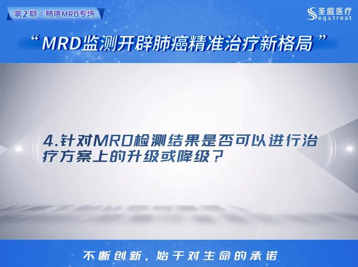 祝子逸教授受邀圣庭医疗圣咖访谈栏目，深度剖析MRD复发监测技术在肺癌上的临床应用及未来前景