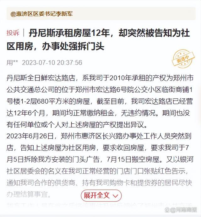 郑州一社区以社区用房为由强拆丹尼斯门店门头？多方回应