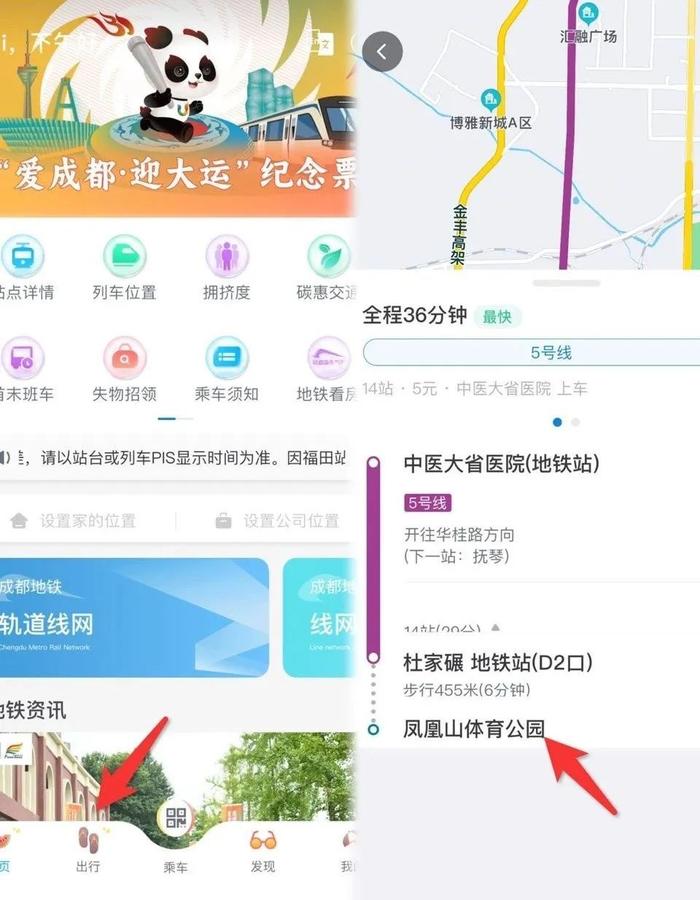 坐公交有啥优惠？地铁会不会打挤？去场馆怎么坐地铁？成都大运会出行热点问答来了！