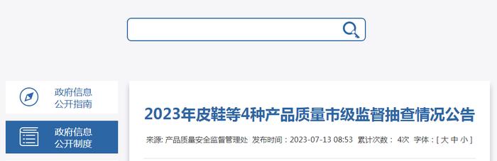 江苏省南通市市场监管局发布2023年皮鞋等4种产品质量市级监督抽查情况