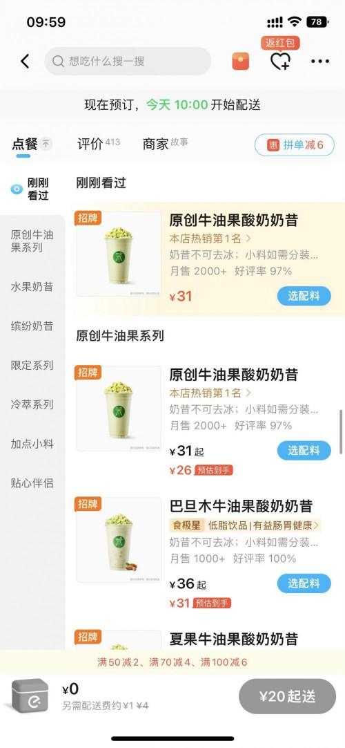 茉酸奶爆火！小红书上相关笔记超7万、新品征集价格最低68元，网友：发工资那天才敢喝