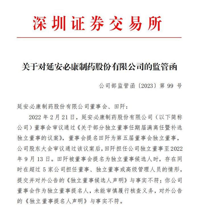 V观财报｜独董提名人声明公告与事实不符 必康退收监管函