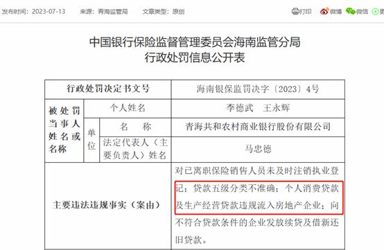 消费贷、经营贷违规流入房地产仍难禁绝，7月又有多家银行收到10多张罚单