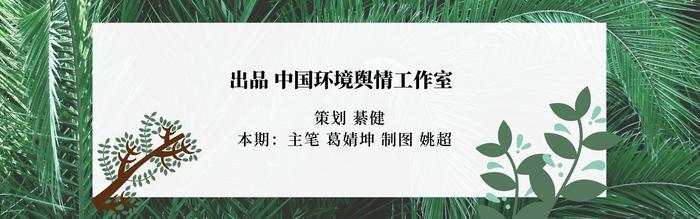 舆情梳理|高温、汛期、臭氧......今年夏季还有哪些需要关注的生态环境风险隐患？