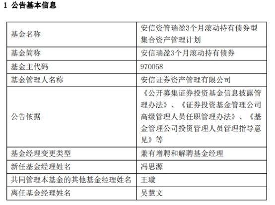 安信证券资管吴慧文离任3只债基