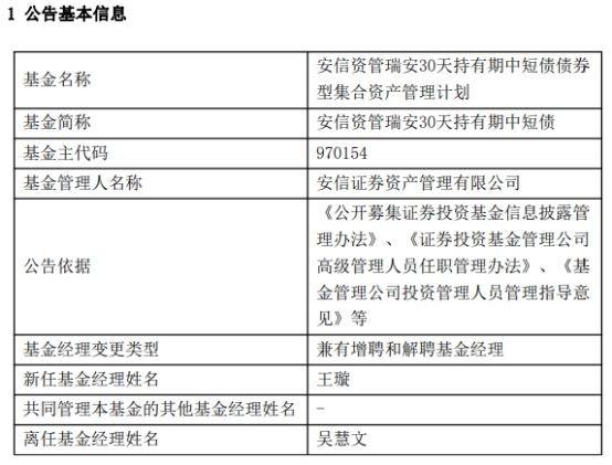 安信证券资管吴慧文离任3只债基