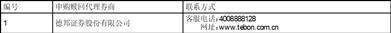 南方基金关于旗下部分基金增加德邦证券为场内申购赎回代理券商的公告