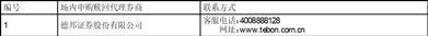 南方基金关于旗下部分基金增加德邦证券为场内申购赎回代理券商的公告