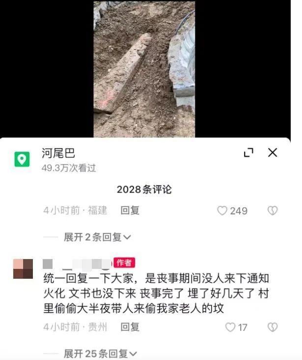 毕节90岁老人下葬后半夜尸体被偷？警方：当地不许棺葬，家属不配合火化