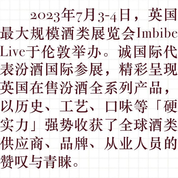 中国白酒国际化市场怎么做？诚国际代表汾酒打了个样！