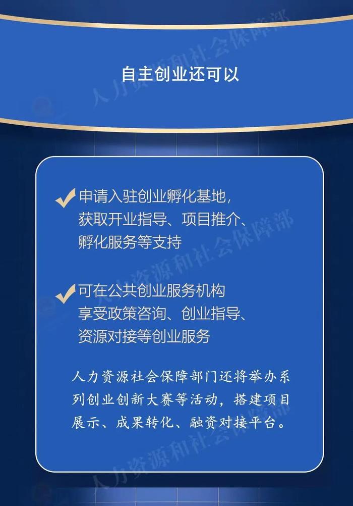 【YOUNG帆启航 就业加油站】自主创业，补贴、优惠都不少！一图get√