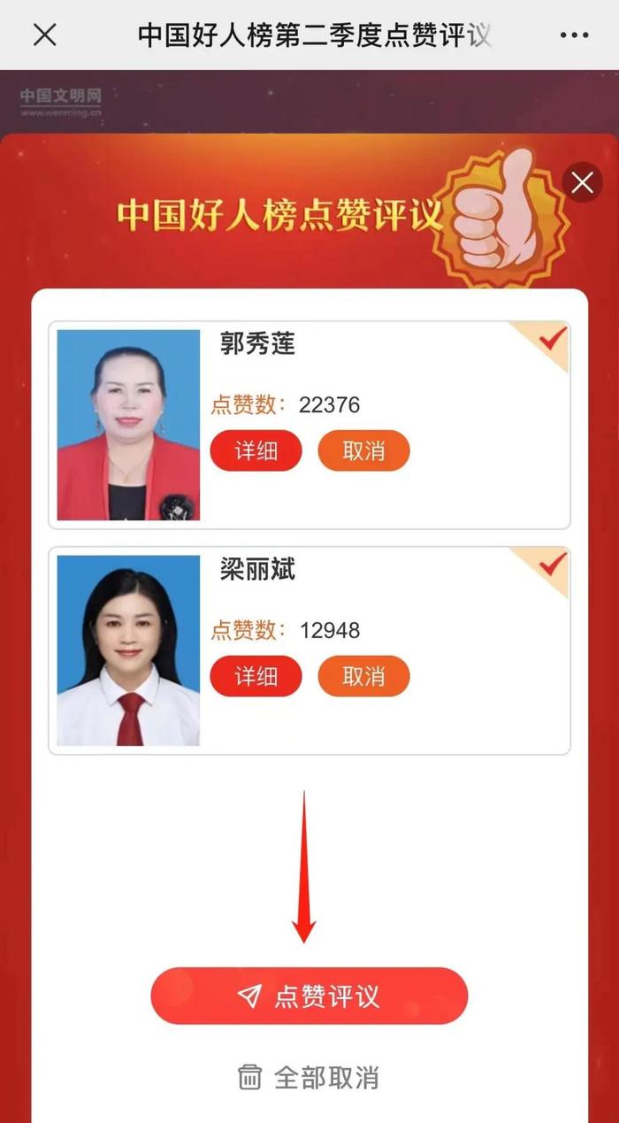 点赞！一起投票助力来宾人登上“中国好人榜”→