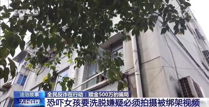 女儿境外发求救视频称被 "绑架"？当心！电信诈骗又盯上了留学生家长