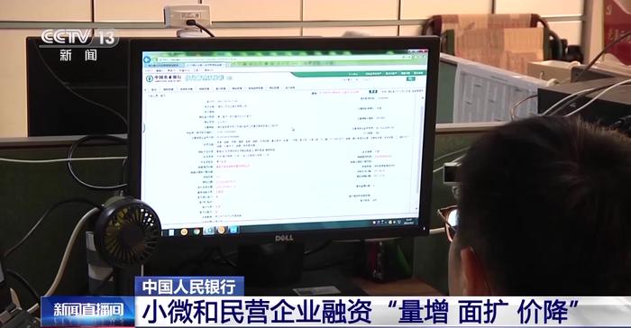 中国人民银行：小微和民营企业融资实现“量增、面扩、价降”