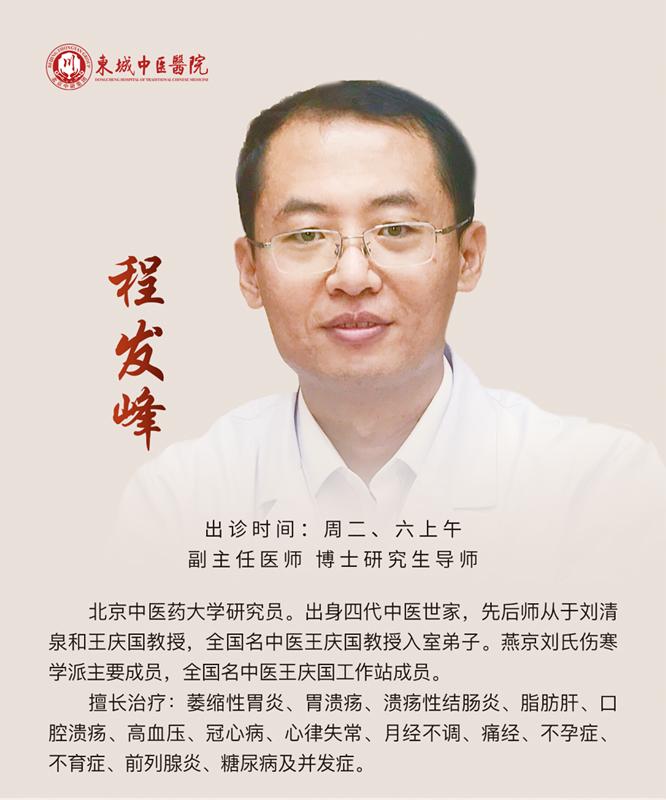 东城中医医院特聘专家程发峰做客《记忆·国医》：这个病会变成癌吗？