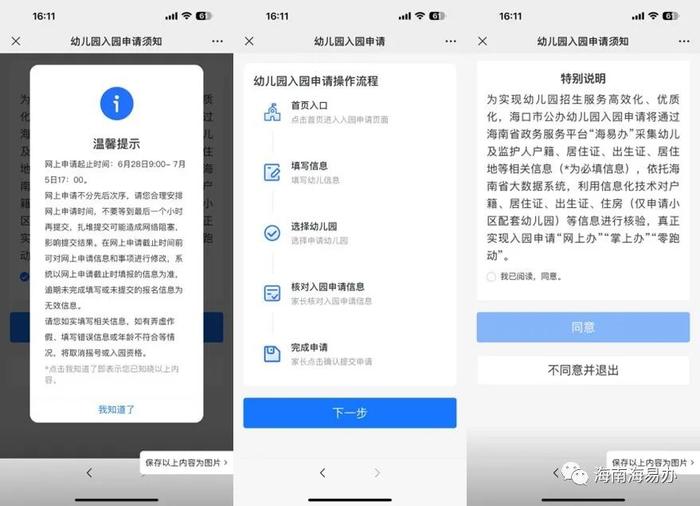 收好！2023年海口市幼儿园新生入园申请操作指南