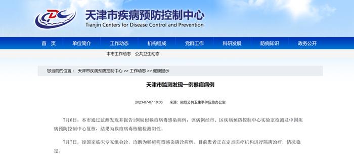 中国内地6月新增报告106例猴痘确诊病例！广东48例、北京45例，主要通过男男性接触传播