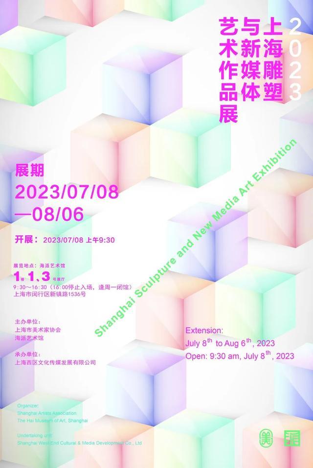 上海雕塑与新媒体艺术作品展来了，免费观展，无需预约