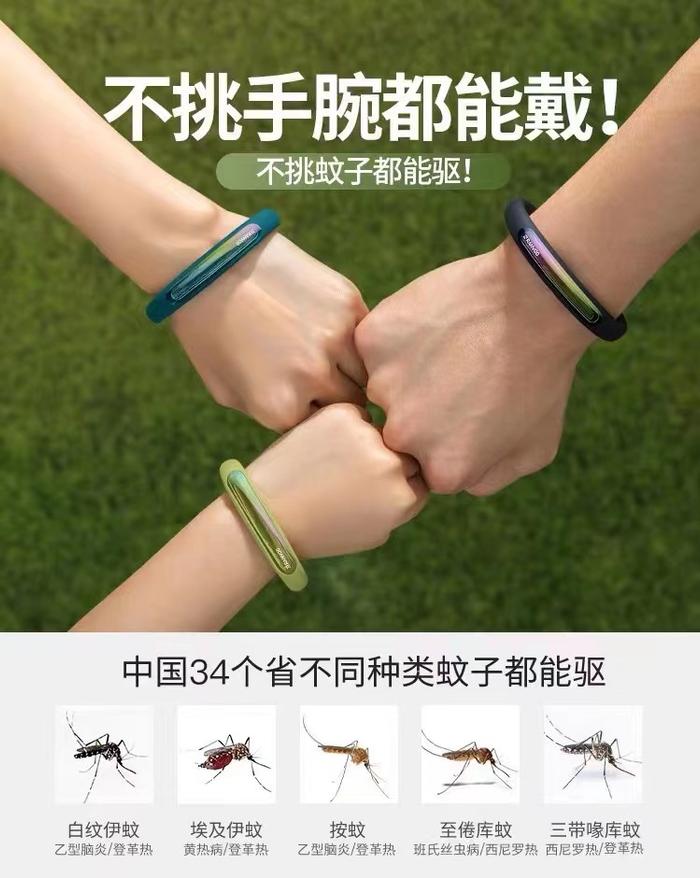 电商平台上售卖的一款锐舞精油驱蚊手环。